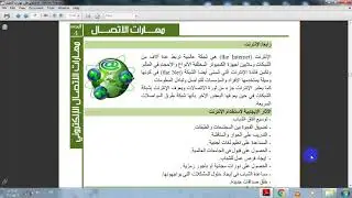 مهارات الاتصال الالكتروني