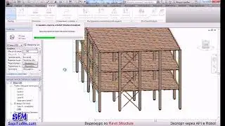 Видеокурс Revit Structure 6 2 Видеоуроки по Revit Экспорт API в Robot