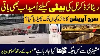 DHA Flood, Colonel Retd Ishaq Qazi&rsquo;s Daughter Still Missing on 11th Day | Search Operation Continues