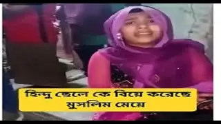 News10tv  ।। প্রবাসী স্বামীকে ছেড়ে মেয়েটি হিন্দু সেজে বিয়ে করলো মুসলিম মেয়ে ।। hinduman