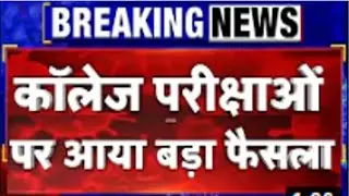 ALL UNIVERSITY EXAM UPDATE | SINGLE PATTER FOR EXAM |UGC BIGGEST UPDATE IN HINDI