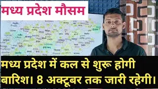 Rain will begin in Madhya Pradesh from tomorrow and will continue till October 8.