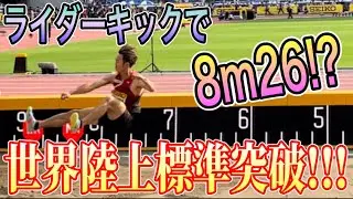 ライダーキックで世界陸上の標準記録を突破した𠮷田弘道選手に8m跳ぶ秘訣を教えて頂きました。