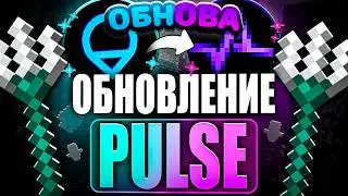 НОВЫЙ ПУЛЬС!! БЕТА-ВЕРСИЯ ПУЛЬСА! ЛУЧШИЙ МОД PULSEVISUAL НА СЕРВЕРЕ ФАНТАЙМ