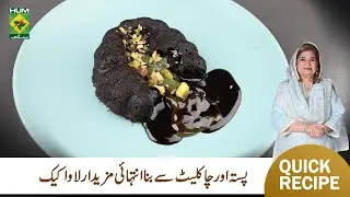 Pistachio Chocolate Lava Cake Recipe | Shireen Anwar | Masala Mornings | Masala TV | Hum Network