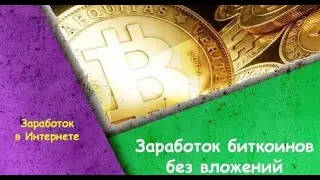 САЙТЫ ПЛАТЯТ КРИПТОВАЛЮТУ БЕЗ ВЛОЖЕНИЙ ОБЗОР bitcoinsp.in coinpayu  adbtc.top