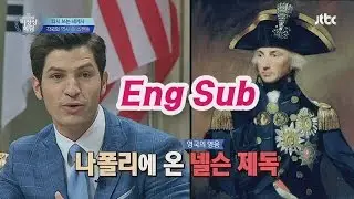 넬슨과 엠마, 막장 드라마 뺨치는 희대의 스캔들! 비정상회담 58회