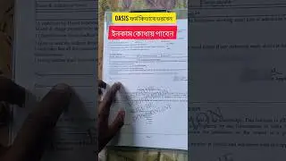 oasis scholarship form fillup 2025 | কার সিগনেচার লাগবে ? ইনকাম সার্টিফিেট কোথায় পাবেন #oasis