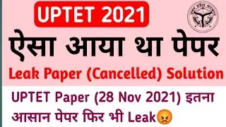 UPTET 2021 || Leak Paper || UPTET Exam cancel || UPTET Paper Solution/ Answer Key | Ab Kab hoga exam