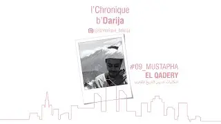 #09_Musatapha El Qadery_اشكاليات تدريس التاريخ فالمغرب