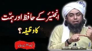 Ali bhai kay Hafiza & Himat ka Wazeefa