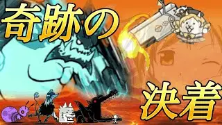 【決着】公爵編成v6.1（仮） vs ブンナグリオス最終ステージ【にゃんこ大戦争】