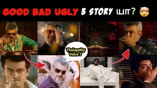 GOOD BAD UGLY TRAILER DECODING || MANKATHA,BILLA,DHEENA,AMARKALAM REFERENCE IN GBU | VIJAY VOICE 🤯 |