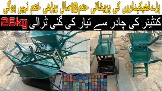 Hath wali trolley | Unlock the Unbelievable ideas of Making Wheelbarrow | Construction Trolley/ reri
