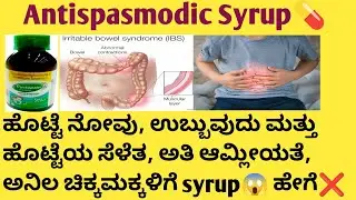 Cyclopam suspension information in kannada|uses|side effects|@healthcare595 #stomachpain
