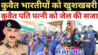 Kuwait Today All Indian Workers Embassy Good News