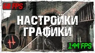 Всё про графику в Hunt: Showdown