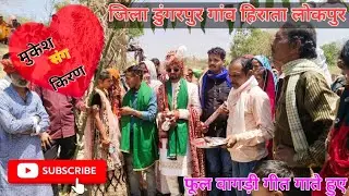 #वागड़ी_गीत गाते हुए डुंगरपुर हिराता (लोलकपुर )आदिवासी संस्कृतिक परण फेरा #kushalvlog93