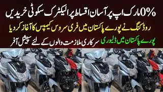 Buy Electric Scooty On 0% Markup || Road King Start Free Service Camps