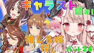 🐎【＃ウマ娘 / 完全初見 】新人トレーナーの姫です✨ウマ娘のキャラスト読む！全員制覇も見えてきた✨最高に楽しい配信はここ！【 エイル・オリビア/Vtuber】