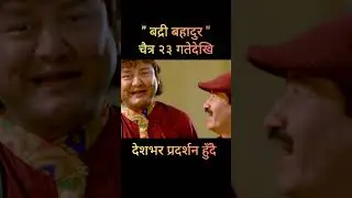 New Nepali Movie Badri Bahadur &bull; बद्री बहादुर &bull; Jaya Kishan Basnet Comedy