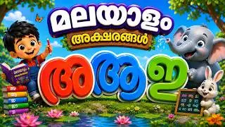 Learn Malayalam Consonants (വ്യഞ്ജനം Vyanjanam)Malayalam Alphabet /Malayalam Aksharamala Live Update