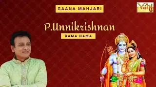 Rama Nama - Gaana Mahjari | P Unnikrishnan Carnatic Vocal | Meerabai | Misra Kamach, Adi