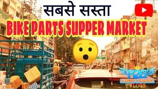 Bike parts supper market | maldahiya | Banaras | r2b vlog | R TO B | Rakesh To Banaras | R2B