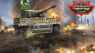 #обзор | Лучшая игра для пенсионеров найдена! | Furious Tank