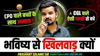 SSC CPO 2024 DV में बच्चो के साथ अन्याय  ❌ PRASHANT SOLANKI SIR #ssccpo2024 #ssccpo #sscexams