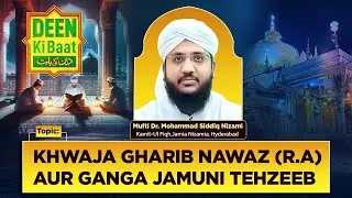 Deen ki Baat | Khwaja Gharib Nawaz (R.A) Aur Ganga Jamuni Tehzeeb |Munsif TV | 26.12.25