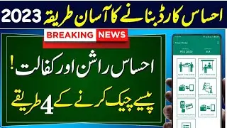 ehsaas card 2023 | ehsaas program 7000 | NSER ehsaas program 2023