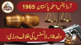 Arm Ordinance1965 Article-15 (URDU) | Pakistan By Laws