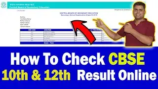 How To Check CBSE Result Online 2023 | How To Check CBSE Class 10th Result 2023 & Class 12th Result
