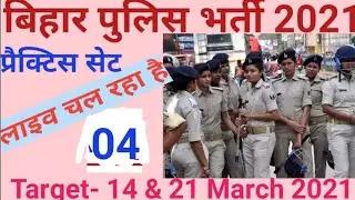 Bihar police exam.bihar police practice set Bihar police exam 2021 Bihar police practice set live