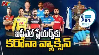 IPL 2021: BCCI to let players decide on COVID-19 vaccination | NTV Sports