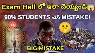 AP TS Inter Exams 2026 🔥 | Exam Hall lo Biggest Mistake | 1st & 2nd Year Students Watch Exam Hall ⚠️