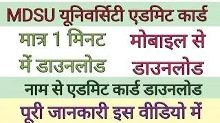 mdsu admit card 2021 name wise kaise download kare