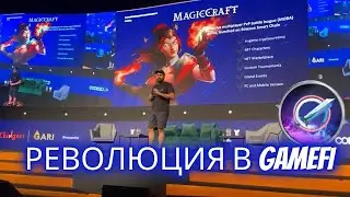 Революция в GAMEFI🔥$MCRT🔥Выступление на Blockchain Economy