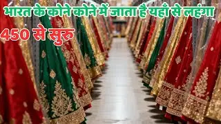 लहंगा होलसेल मार्केट में नए कलेक्शन 2025 | surat lehenga Wholesale market | Surat Wholesale lehenga
