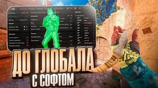 ⭐ ПОЧЕМУ VALVE НЕ БАНЯТ ЧИТЕРОВ? // ДО ГЛОБАЛА С СОФТОМ В КС 2 ⭐
