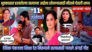 sadhi manas today episode देविका पंकजला शिक्षा देत निरूपाने सत्यासाठी गायले अंगाई गीत