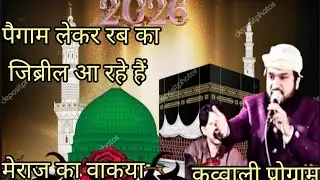 paigam lekar Rab Ka jibreel a rahe hain #bahut khubsurat natiya Kalam  # Qawwali