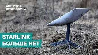 Starlink больше нет: проблемы для ВС РФ и возможно ли создание аналога в России / Котомодерн