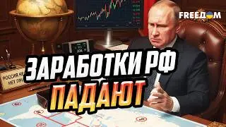 У Кремля МАСШТАБНЕЙШИЕ ПРОБЛЕМЫ: РФ ТЕРЯЕТ деньги на нефти