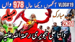 data darbar URS || data sahib urs || data ganj bakhsh Ali hajveri mela 2k21