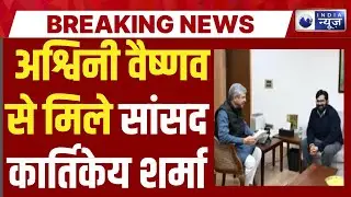 Kartikeya Sharma: Kartikeya Sharma discusses pending issues related to Railways | India News