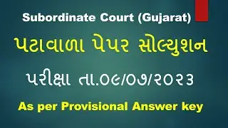 Gujarat High court Peon Question paper Solution with Provisional Answer key | Exam date  09/07/2023