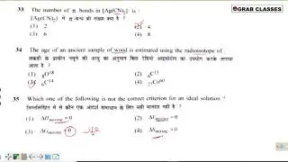 #BHU‐BScAg.2021 | Answer key | Chemistry | with solution | By Vijay Sir.