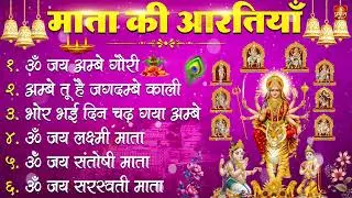 आरतियाँ- अम्बे तू है जगदम्बे काली- ॐ जय अम्बे गौरी | भोर भई दिन चढ़ गया मेरी अम्बे-Om Jai Ambey